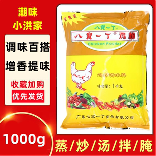 八宝一丁鸡粉1kg 袋装商用砂锅配料鸡精调味料鲜浓型调料袋装家用