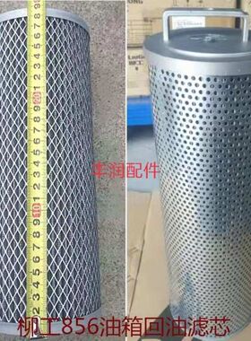/柳工新式滤芯装载机配856铲车滤芯液压油53C0011回油53C0066老式
