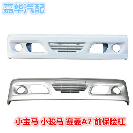 适配A7宝马如意前保险杠福星骏马欧铃小赛菱唐骏前护杠杠灯雾灯小