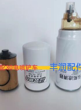 PL420滤芯/电喷CX1016柴油分离器装载机13055724机油/30龙工油水