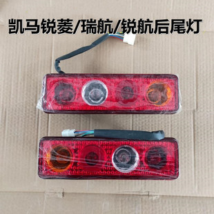 后总成K22锐菱K23山东X1尾灯凯马凯马 凯马瑞航凯马K1锐航