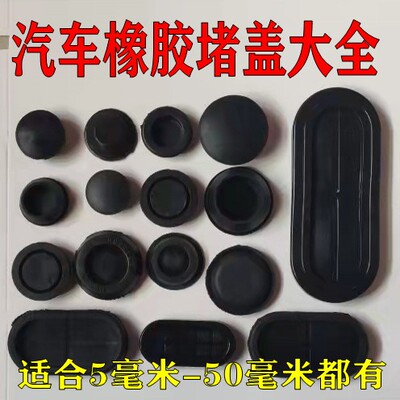 通用螺丝防尘汽车底盘堵防水孔塞塞孔堵密封胶橡胶塞门胶塞车堵盖