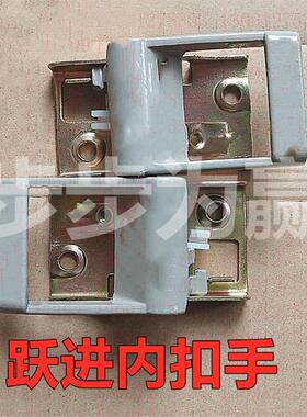 小虎小跃进福星货车/帅虎/把手S50内内拉手33A33A内扣手车门配件/