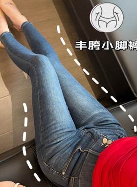 皮筋腰头掐腰丰胯小脚牛仔裤2024