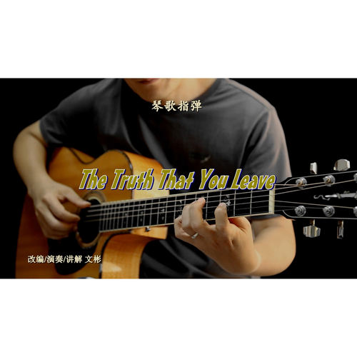The Truth That You Leave 讲解