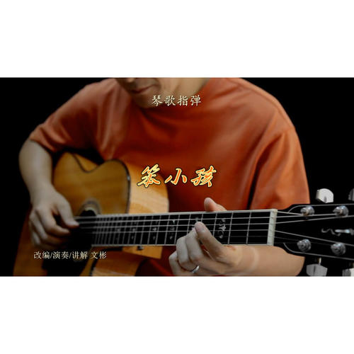 笨小孩 讲解