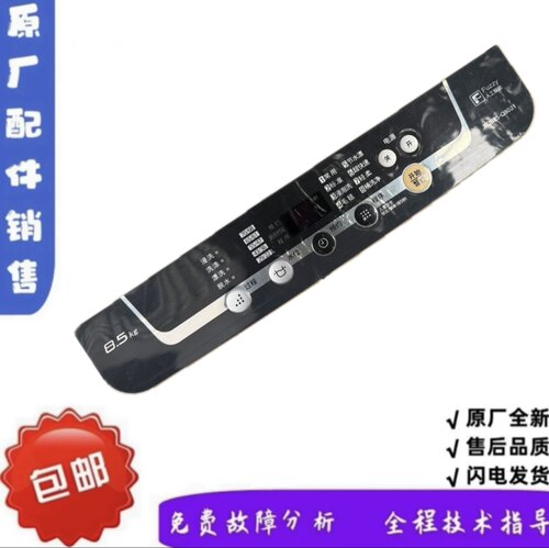 松下面膜洗衣机XQB85-QA/TA/Q8021 面板面贴防水按键面膜贴膜胶片