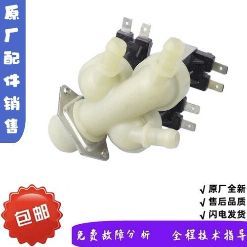 适用美的洗衣机MD100-1431DG,MD100-1451WDY/1451WDY-G21G进水阀
