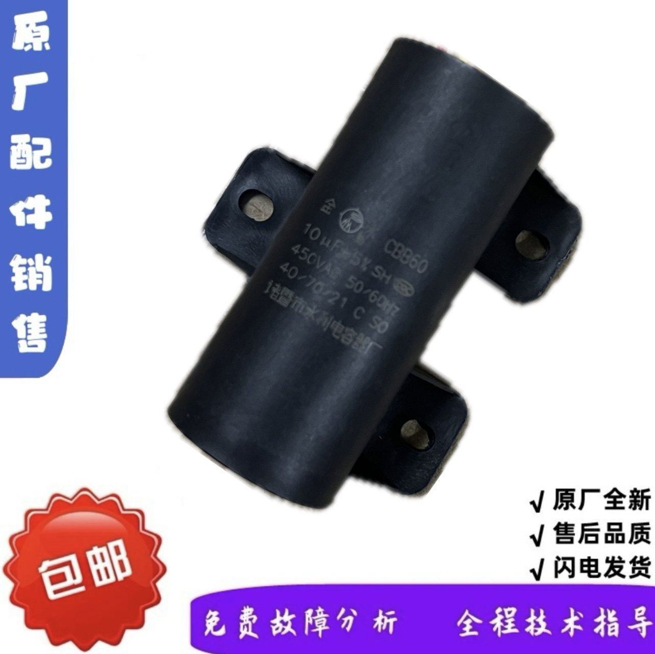 适用荣事达洗衣机XQB150-8155电机启动电容配件,生活电器,其他生活家电配件,淘宝优惠券,粉丝福利购,淘宝优惠卷
