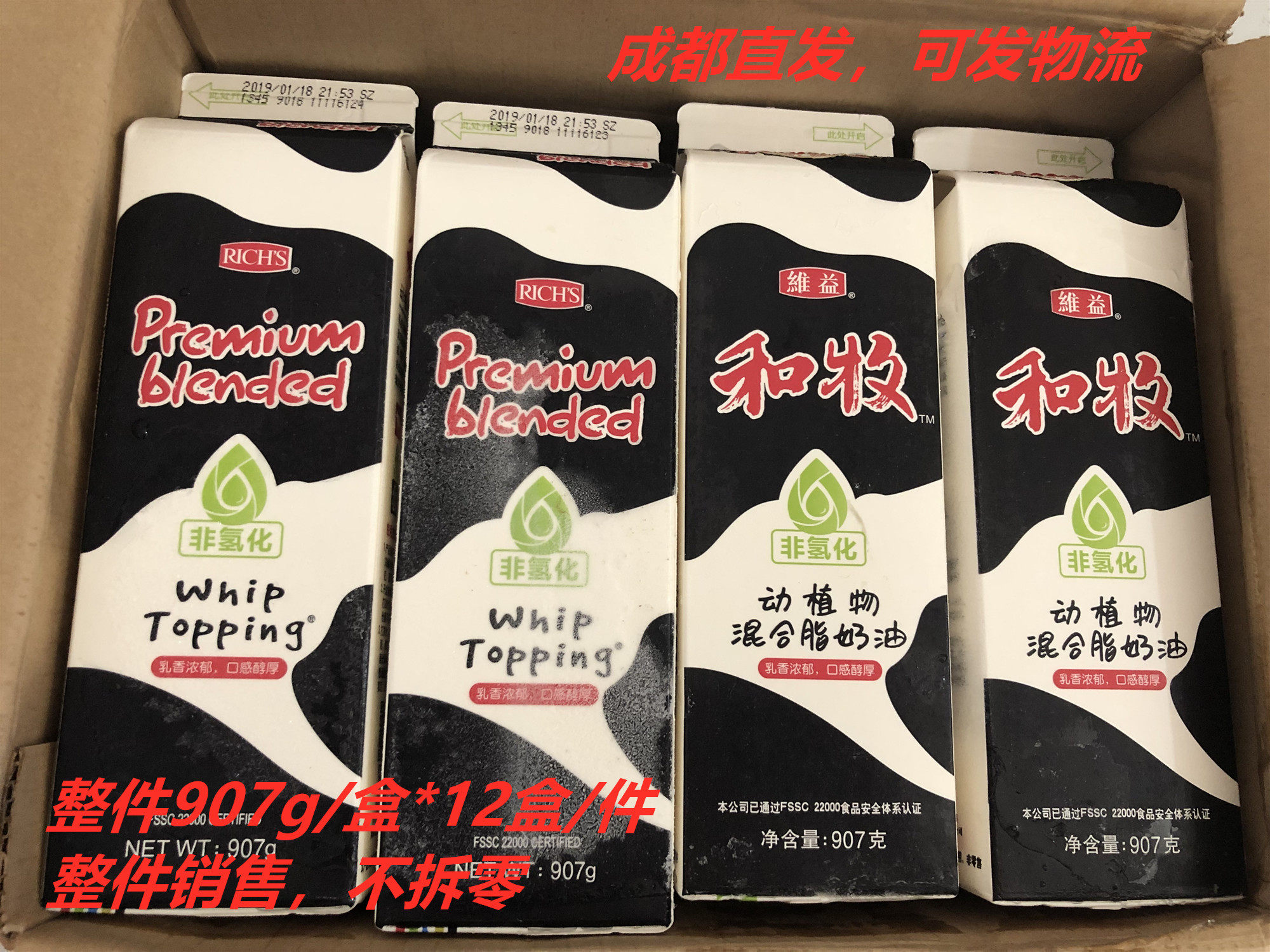 维益和牧动植物混合奶油 乳脂奶油淡奶油蛋糕裱花甜奶油整箱12瓶在类目 粮油米面/南北干货/调味品, 烘焙原料/辅料/食品添加剂-新, 烘培原料, 奶油中 - 来自Buy2taobao.com提供专业的淘宝代购服务