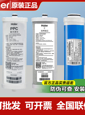 海尔净水机HRO7530-CT/7572-CJ/7520-C/HKC75/100C1/EA1-WU1/SU1