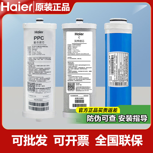 海尔正品7530-CT反渗透净水机