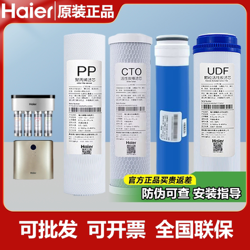 海尔净水器过滤芯HRO50-5B/4H29