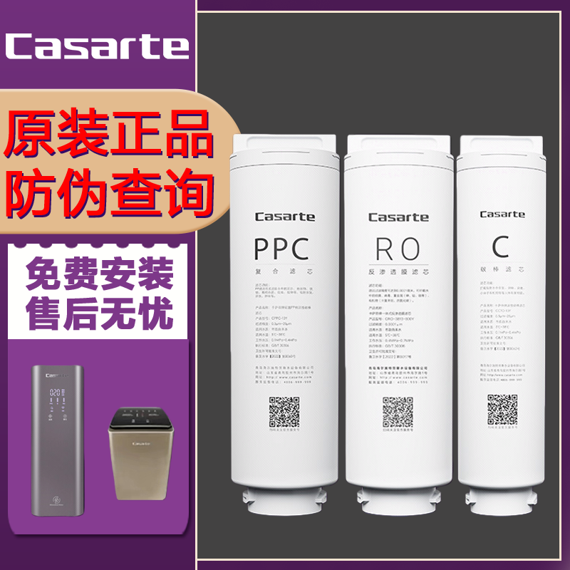 海尔原装卡萨帝净水机滤芯Q3/S3