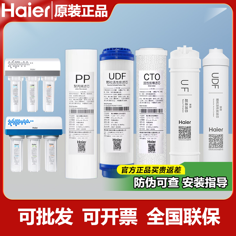 海尔正品原装净水器机五级超滤膜快接后置碳过滤芯HU103-5/104-5