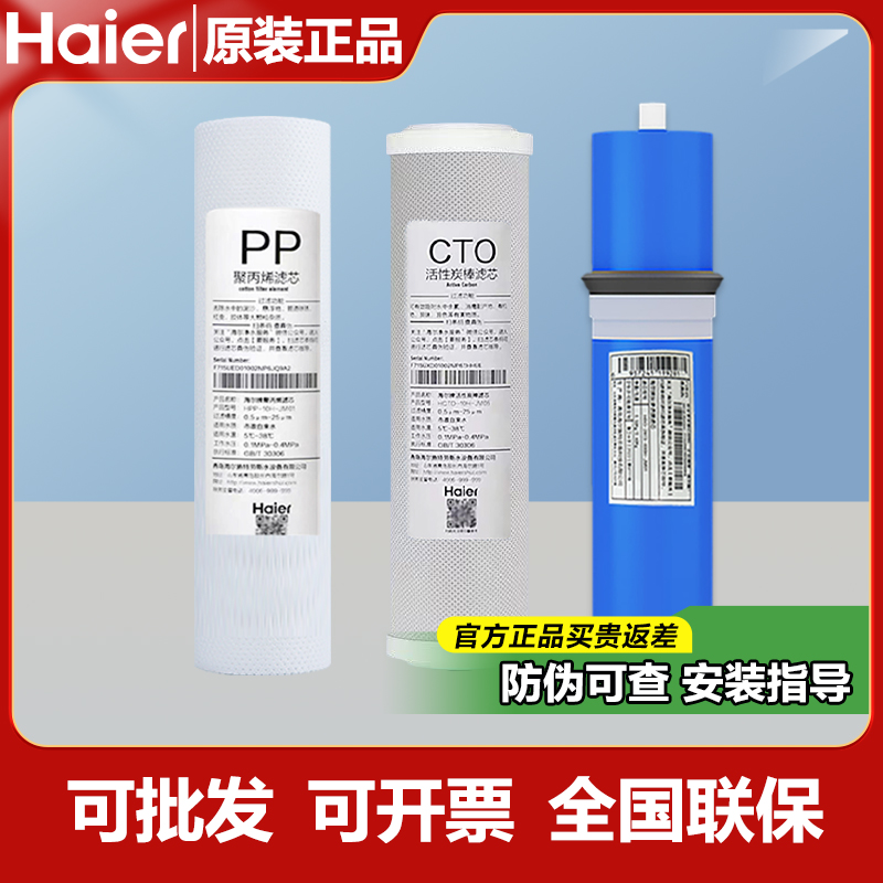 海尔净水器机4H56/61过滤芯