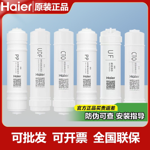 海尔净水机原装正品滤芯HU102-5