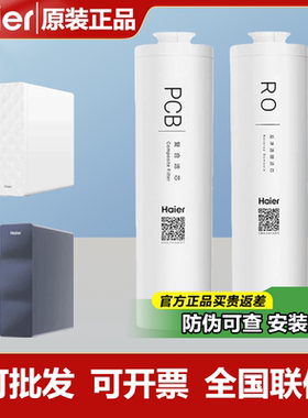 海尔净水器机光鳞HKC1000-R211D2U1/HKC1000-R287D2U1过滤芯