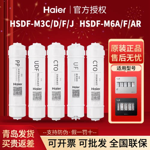 海尔施特劳斯净水机滤芯超滤M3C