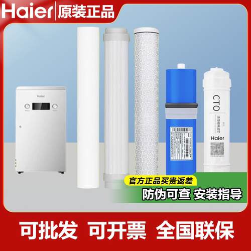 海尔商20寸净水滤芯101/102/103