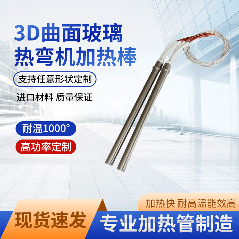 3D曲面玻璃热弯机加热棒定制高电热管