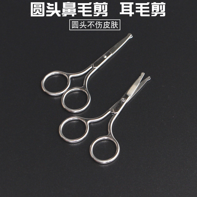 耳朵毛鼻毛修剪器 剪刀鼻毛耳毛剪 小剪刀剃修眉剪鼻毛圆口小剪刀
