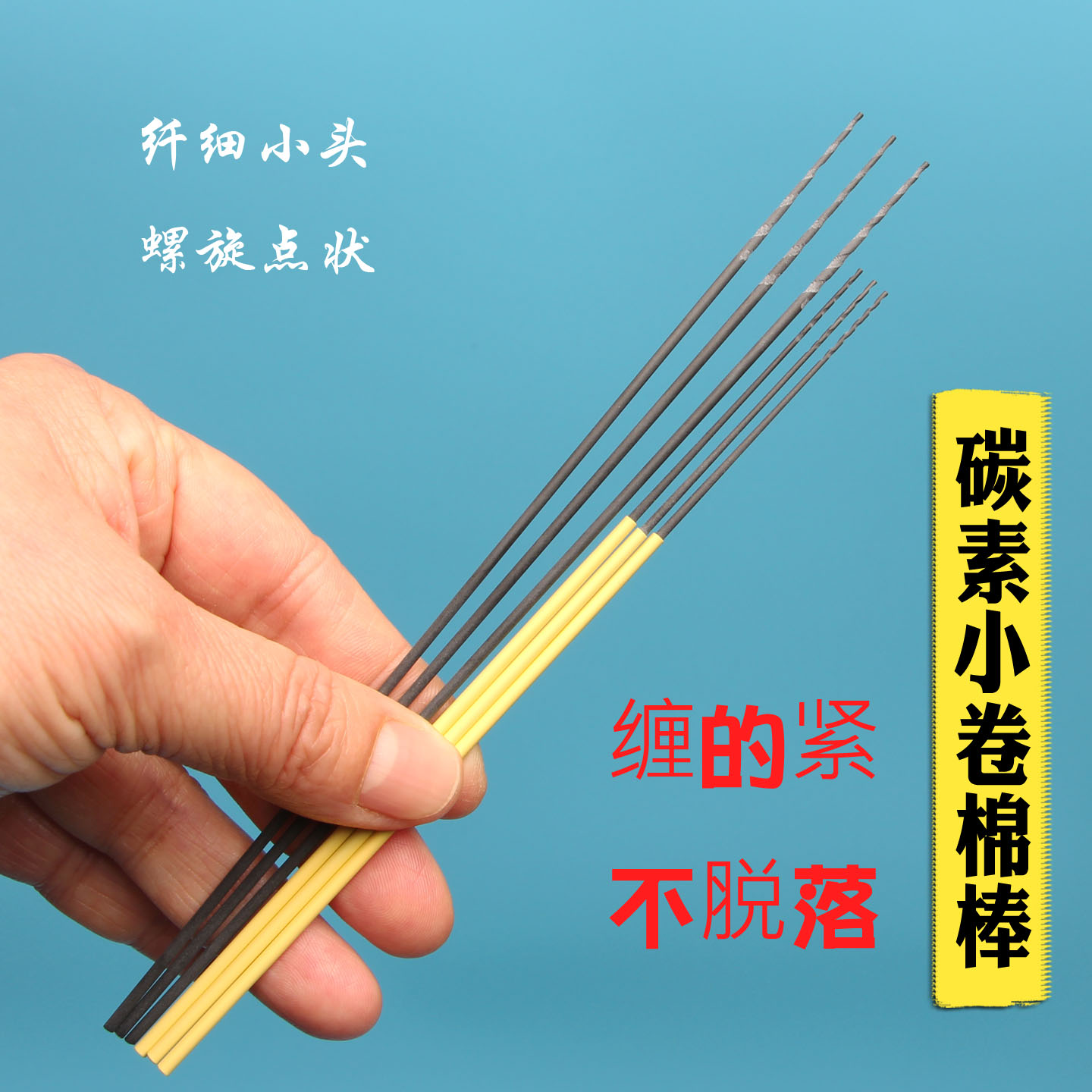 扬九怪碳纤维卷棉花棒洗耳朵