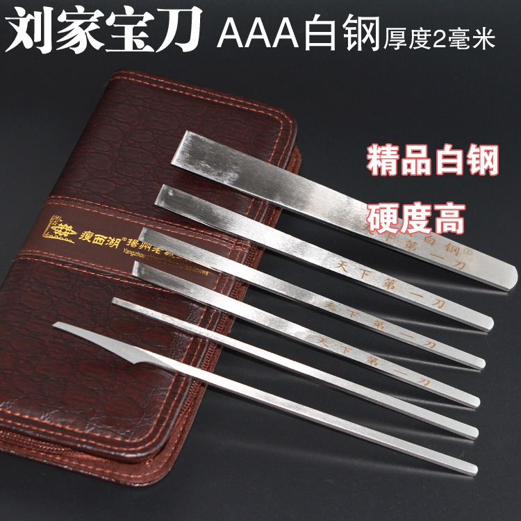 正品揚(yáng)州修腳刀劉家寶刀高硬度白鋼鋒利專業(yè)師傅專用修腳工具套裝