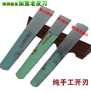 正宗锋钢老锯条专业修脚刀工具技师刀加宽老皮刀3厘米去死皮老皮