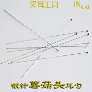 扬九怪专业采耳工具掏耳朵银针蘑菇头蘑菇钉耳扒小圆头耳勺打耳朵