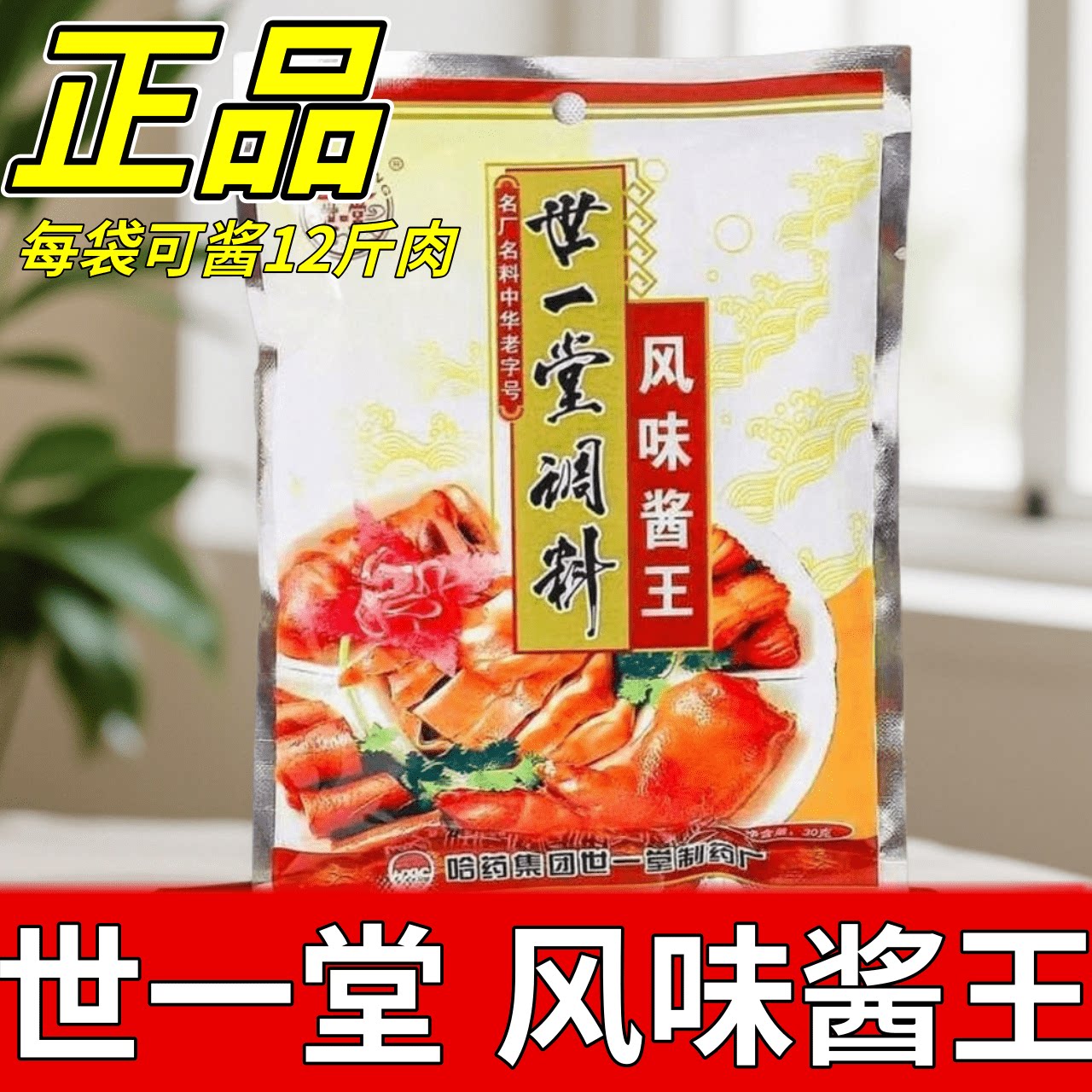 哈尔滨风味酱王30g正宗卤肉料