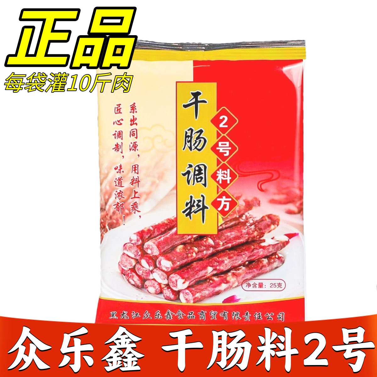 众乐鑫干肠料2号哈尔滨正宗