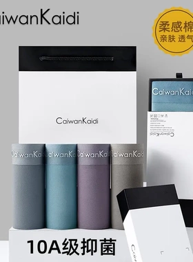 CaiwanKaidi四季款新疆棉K916棉菌内档透气无痕男士舒适平角内裤
