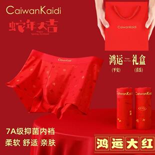 CaiwanKaidi男士内裤2026新款大红色本命年马年男生四角裤礼盒装