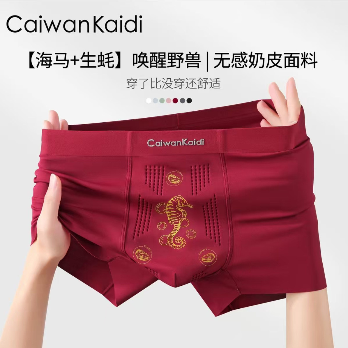 CaiwanKaidi海马生蚝裤托玛琳颗粒10A抑菌男士内裤透气舒适平角裤