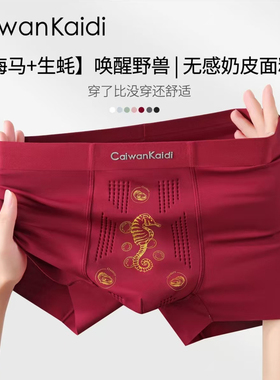 CaiwanKaidi海马生蚝裤托玛琳颗粒10A抑菌男士内裤透气舒适平角裤