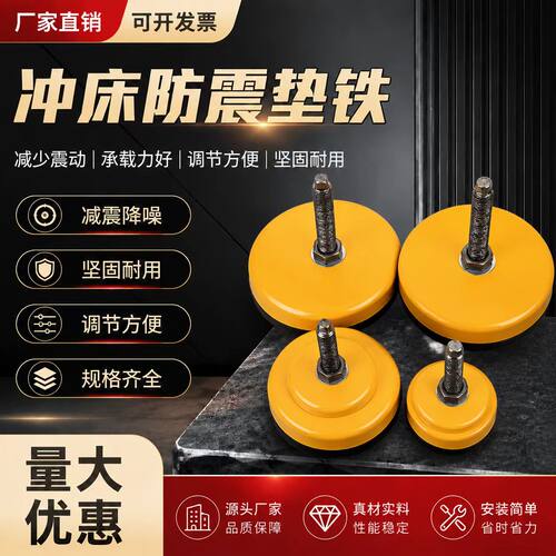 S78-10可调注塑机床减震垫铁