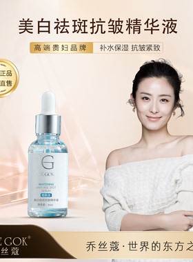 乔丝蔻烟酰胺美白保湿精华液