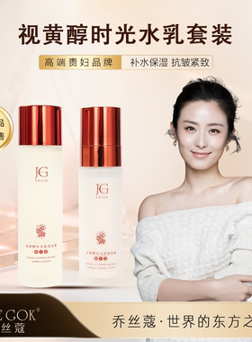 乔丝蔻视黄醇抗皱紧致水乳套装