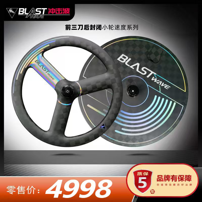 451封闭轮碟刹前三刀后封闭-镭射银速度系列20寸碳纤维三刀封闭轮