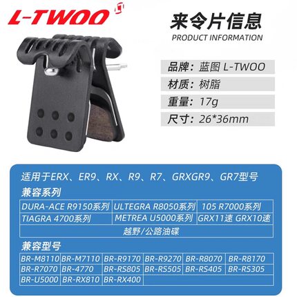 蓝图LTWOO来令片 蛋卷来令片 瓜车 r7 r9油碟公路自行车夹器刹车