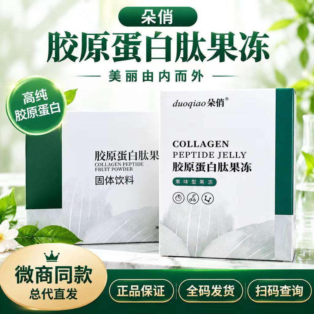 依森纤美朵俏伊森韵胶原蛋白肽酵素果粉果冻黑咖啡原液贴微商同款