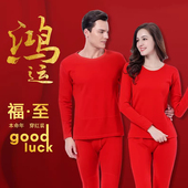 本命年内衣套装 结婚 男加绒加厚保暖内衣女士大红色纯棉秋衣秋裤