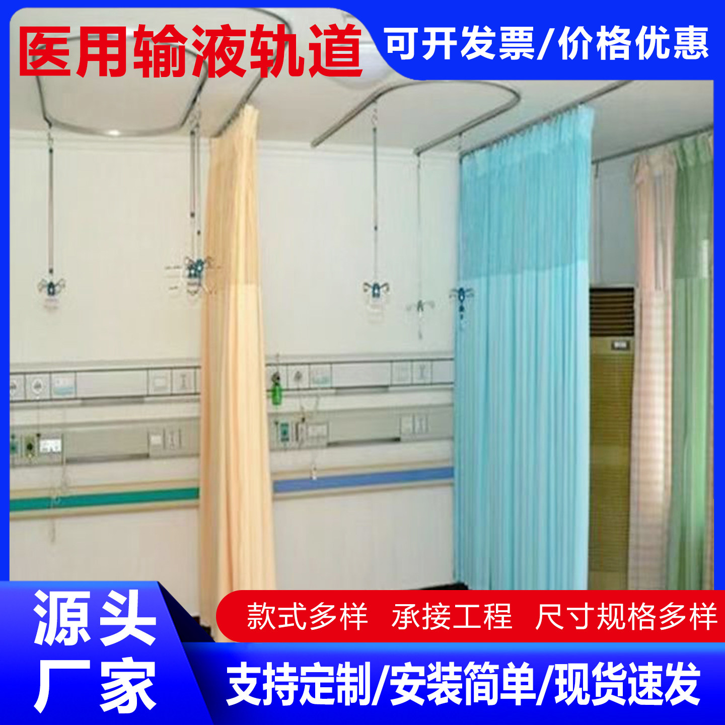 医院输液轨道输液吊杆隔帘轨道
