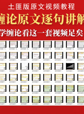 缠中说禅缠论土匪版108课原著市场哲学缠论详解逐句讲解视频课程