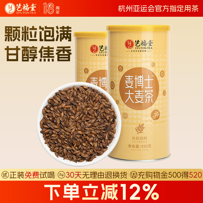 艺福堂麦博士炒制大麦茶熟粒浓香型麦芽茶包饭店专用官方旗舰店