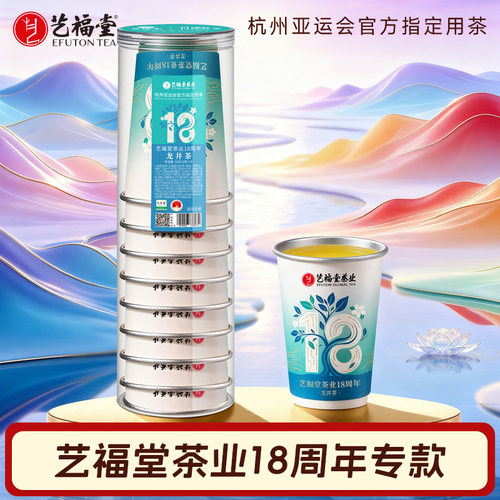 艺福堂龙井绿茶一次性杯
