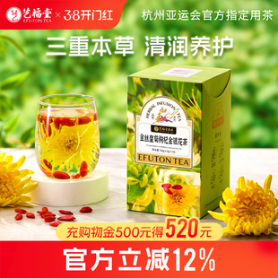 艺福堂金丝皇菊枸杞金银花茶组合型花茶泡水喝的花草茶官方旗舰店