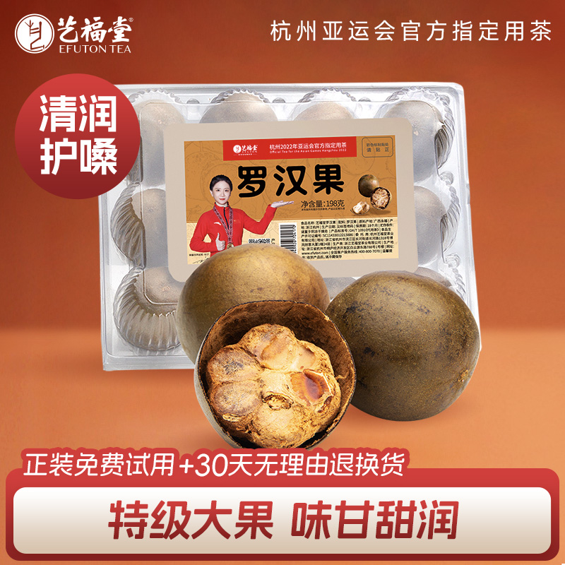罗汉果艺福堂特级大果