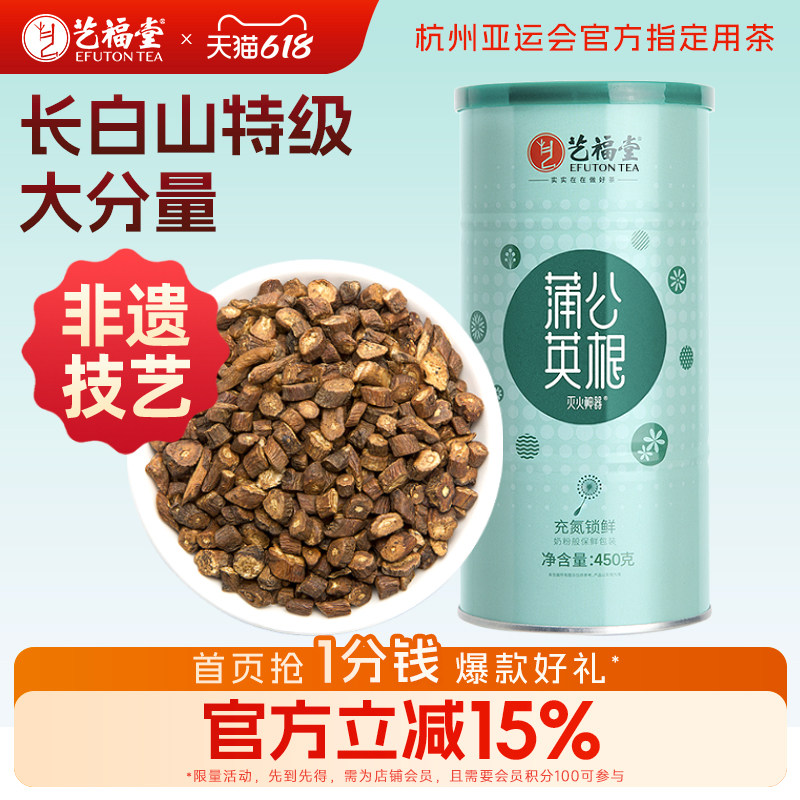 【非遗技艺】艺福堂蒲公英根茶灭火神器长白山婆婆丁花茶旗舰店